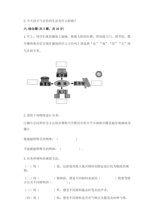 教科版二年级上册科学期末测试卷精品【名师系列】.docx