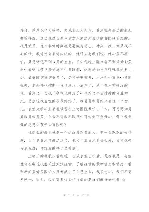 最美疾控人演讲稿集锦.docx