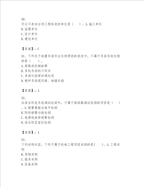 2023年一级建造师《实务-机电工程》考试题库及答案（易错题）