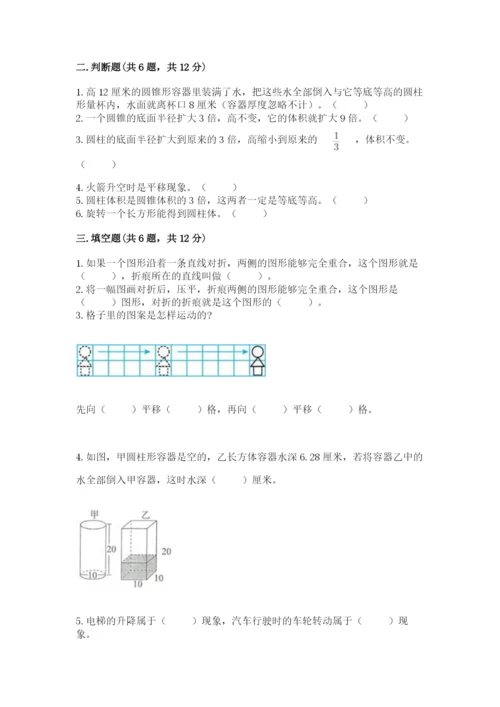 北师大版数学六年级下册期末测试卷精品【名校卷】.docx