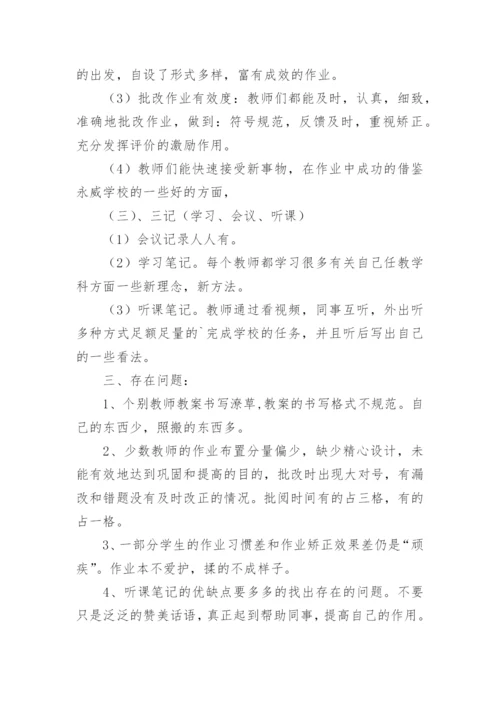 小学数学组教学常规检查反馈小结.docx