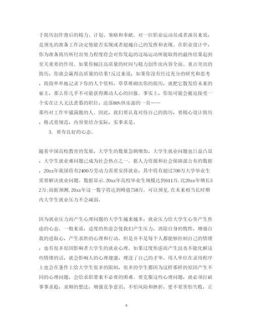 精编就业培训心得体会范文3篇.docx