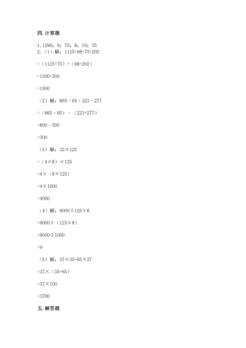 小学四年级下册数学期中测试卷附答案【实用】.docx