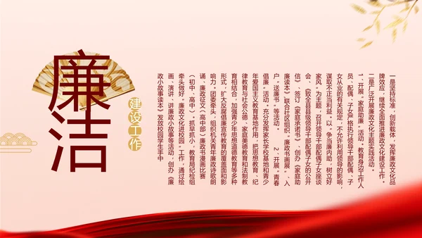 红色大气党风廉政建设工作总结PPT