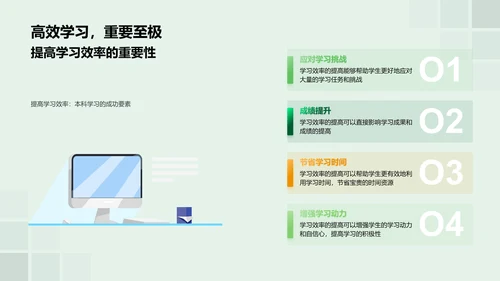 本科学习策略报告PPT模板