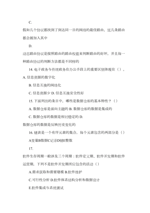 2023年事业单位计算机专业真题.docx