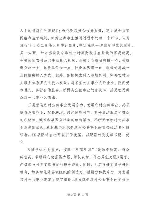 大力发展农村公共事业加快建设社会主义新农村2.docx