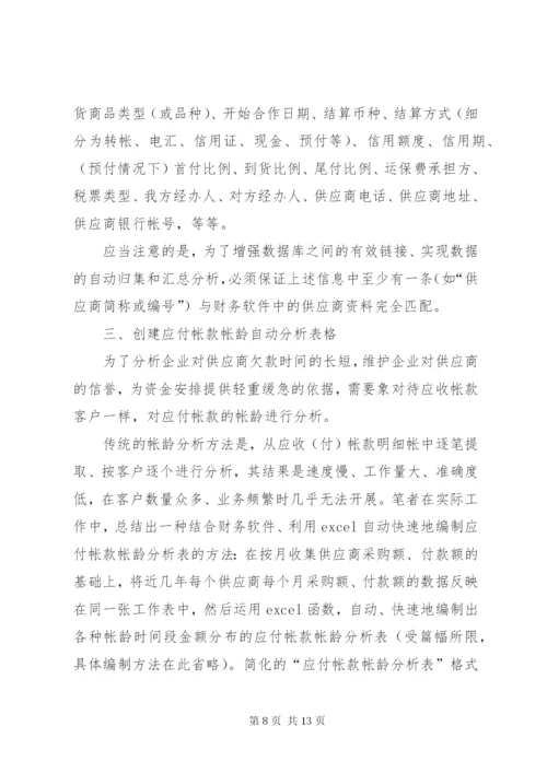 应收应付款管理制度 (4).docx