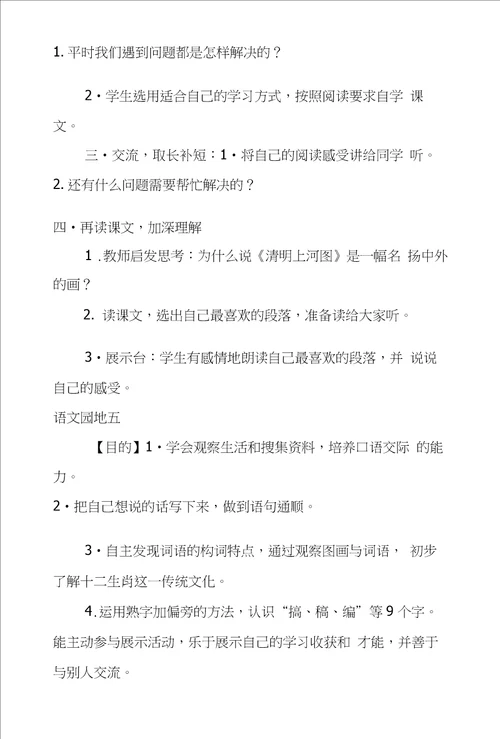 赵州桥一幅名扬中外的画语文园地五教学案