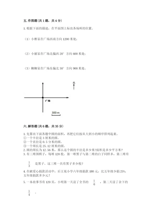 2022人教版六年级上册数学期末考试卷及参考答案（综合卷）.docx