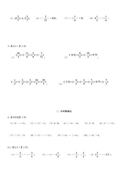 有理数加减混合计算题100道【含答案】(七年级数学).docx