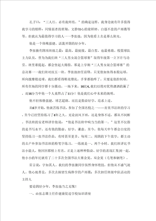 有关学习的演讲稿范文锦集九篇