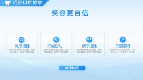 口腔健康守护计划牙科工作总结PPT
