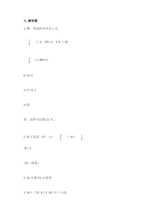甘德县六年级下册数学期末测试卷（全优）.docx