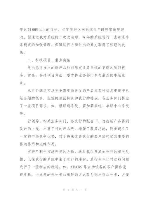 银行公司员工工作计划范文.docx