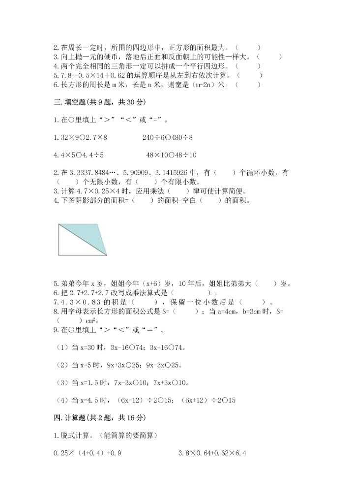 人教版数学五年级上册期末考试试卷汇总.docx
