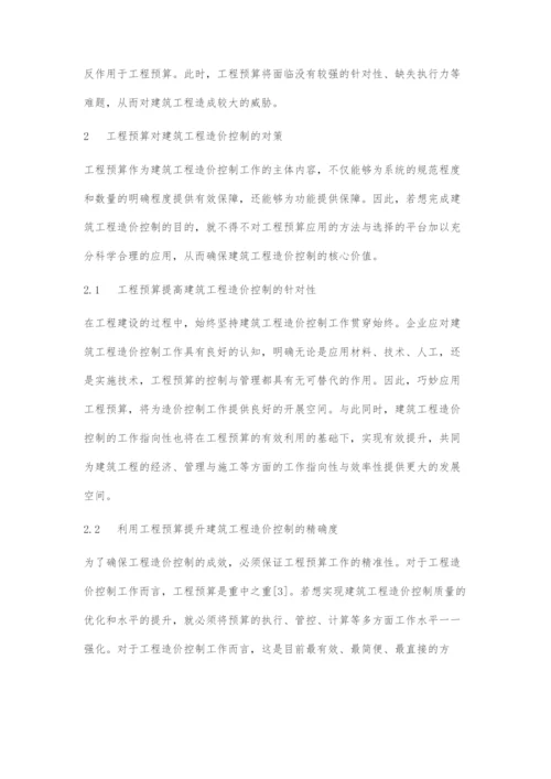 工程预算在建筑工程造价控制的价值1.docx