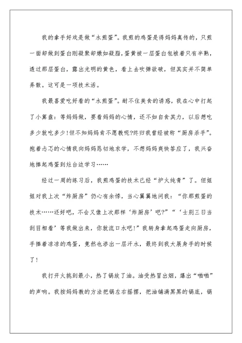 2022我的拿手好戏单元作文700字