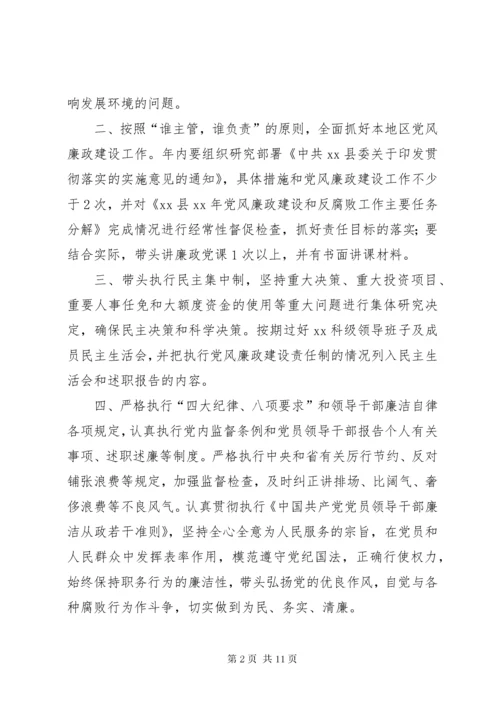 党委班子成员党风廉政建设责任书[精选5篇].docx