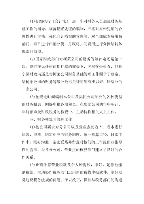 会计个人实习总结通用版