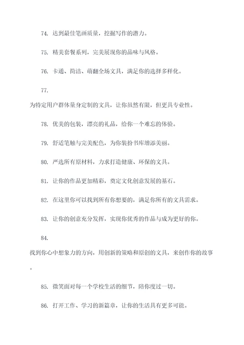 文具店商品宣传标语
