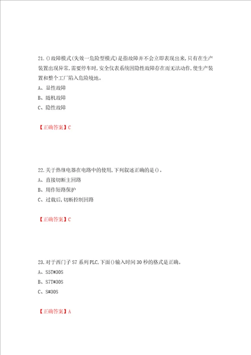 化工自动化控制仪表作业安全生产考试试题押题训练卷含答案第64次
