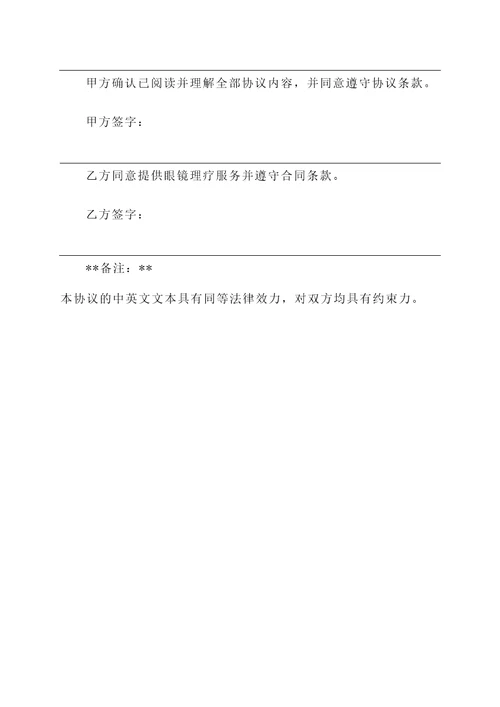 眼镜理疗协议书
