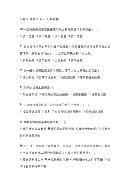 2023年黑龙江电大金融学(原货币银行学)网上模拟试题含答案.docx