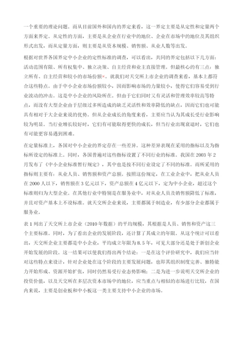 天津股权交易所挂牌企业成长性评价报告.docx