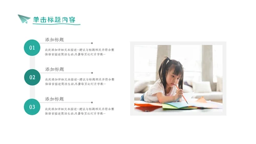 简约学校招生宣传教育培训机构介绍PPT模板