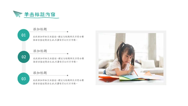 简约学校招生宣传教育培训机构介绍PPT模板