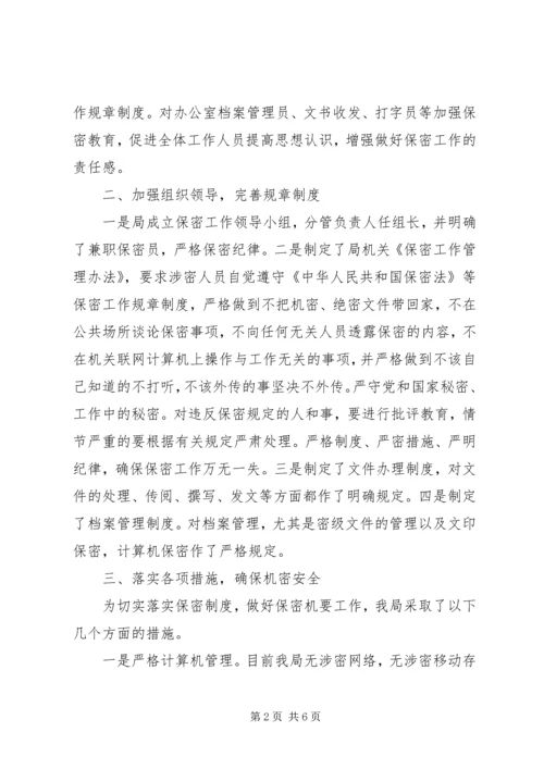 国企保密工作自查报告3篇.docx