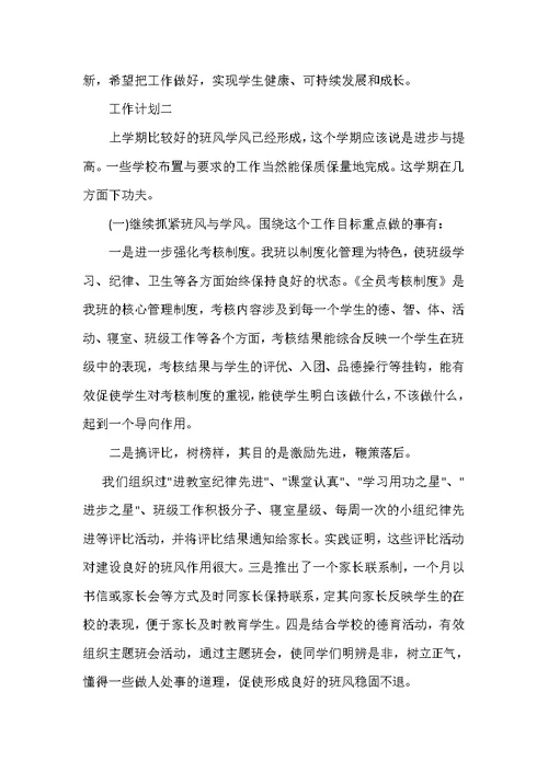 高三班主任工作计划两篇（可编辑范文）