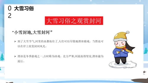 卡通风中国传统二十四节气大雪PPT课件