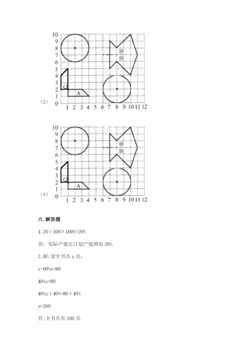 小学数学六年级上册期末考试试卷带答案（综合题）.docx