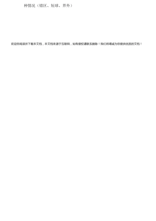 【精选汇编】体育课教案3篇.docx