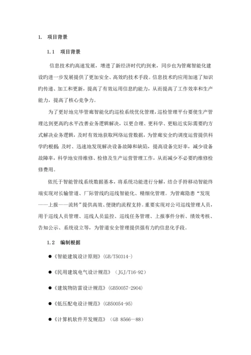 慧友安综合管廊智能化巡更巡检系统解决专题方案.docx