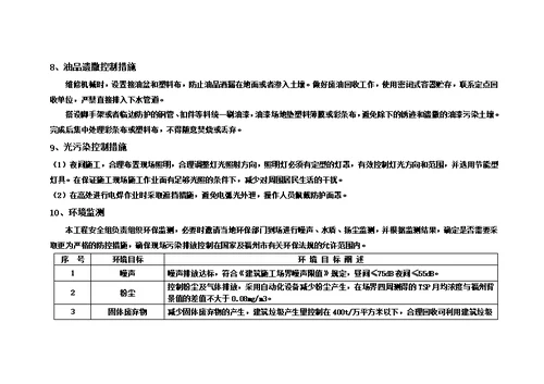 绿色施工主要措施