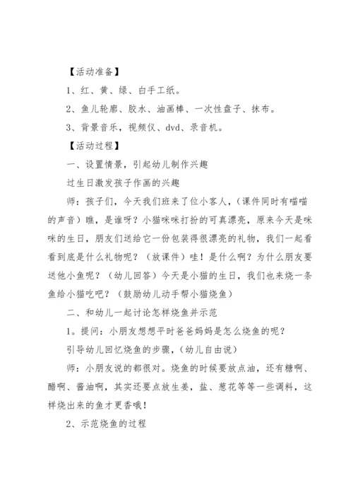 有关小班美术教案汇总6篇.docx