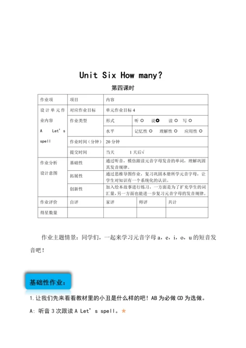 Unit 6 How many单元作业设计