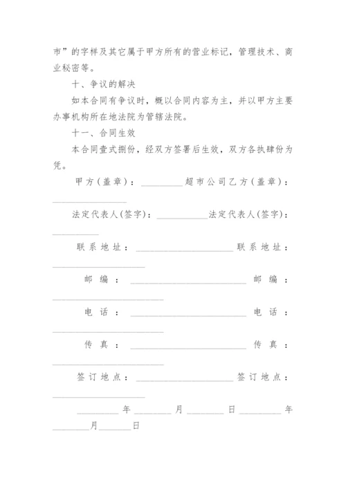 加盟店转让合同.docx