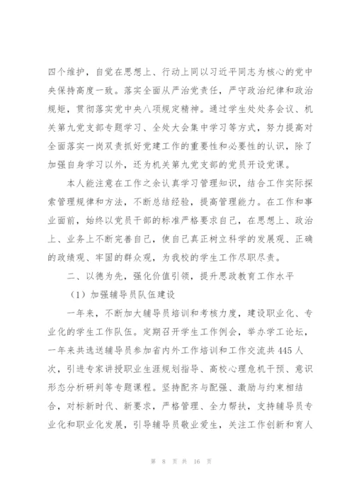 学生处述职报告.docx