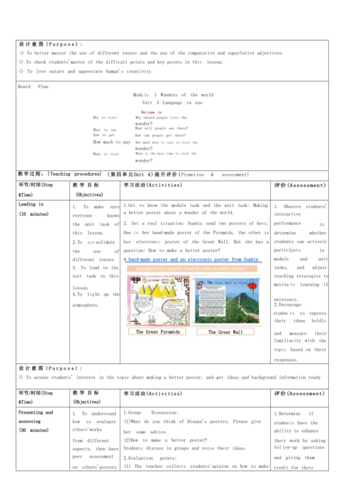 Module 1 Wonders of the world单元整体教学设计（外研版九年级上册）