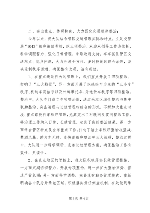 交警大队长在向社会报告工作会议上的致辞.docx