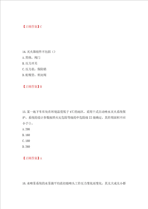 一级消防工程师技术实务试题题库模拟卷及参考答案32