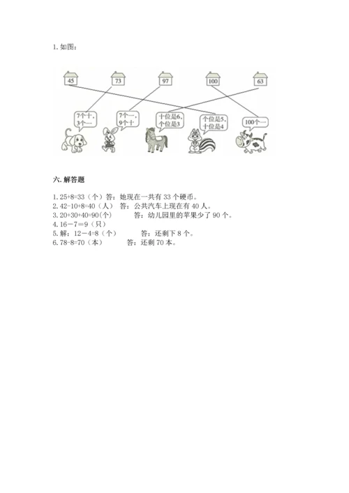 人教版一年级下册数学期末测试卷带答案（b卷）.docx