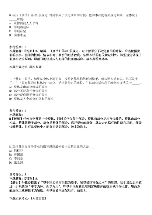 2022年01月广东省台山大湾企业管理有限公司招聘1名工作人员冲刺卷第八期带答案解析