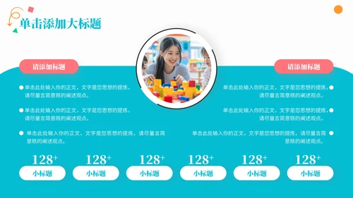 彩色商务风儿童教育通用PPT模板