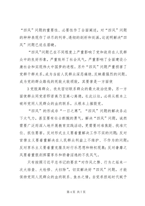 粤电集团党的群众路线教育实践活动 (3).docx