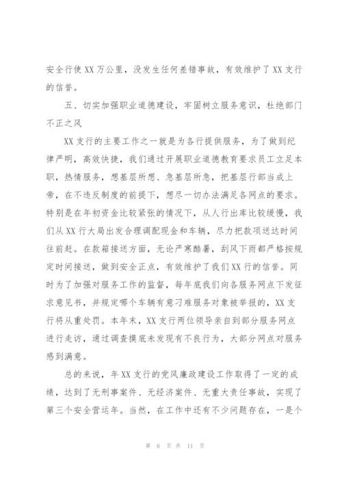 银行员工廉洁自律心得体会3篇精编.docx